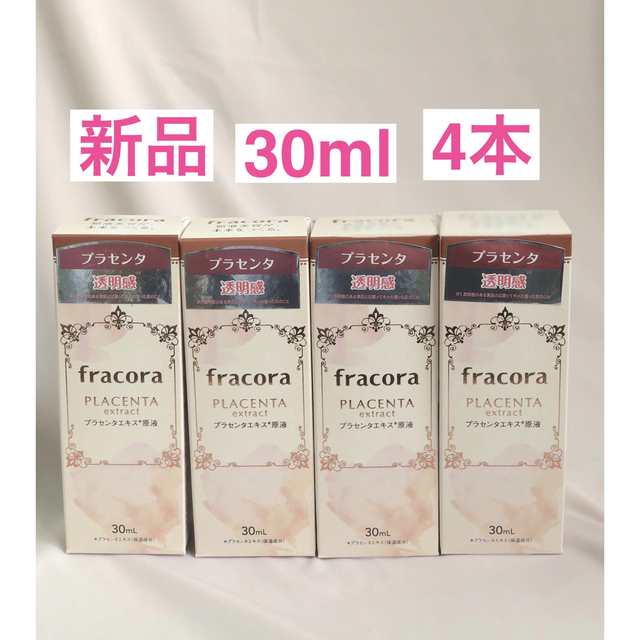 fracoraフラコラ　WHITE'st プラセンタエキス原液 30ml 4本セット