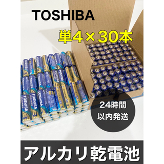 トウシバ(東芝)のアルカリ乾電池　単4 30本 単4形　単4電池　単四　クーポン消化(その他)
