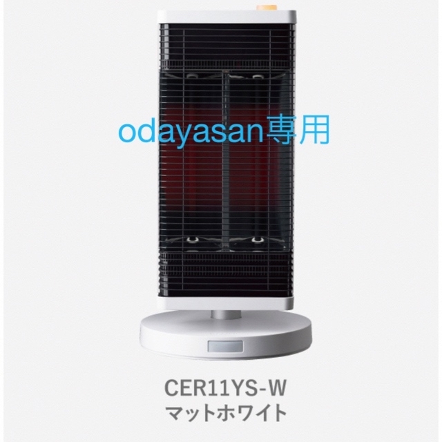 最終処分セール‼️  ダイキン　セラムヒート　CER11YS-W  スマホ/家電/カメラの冷暖房/空調(電気ヒーター)の商品写真