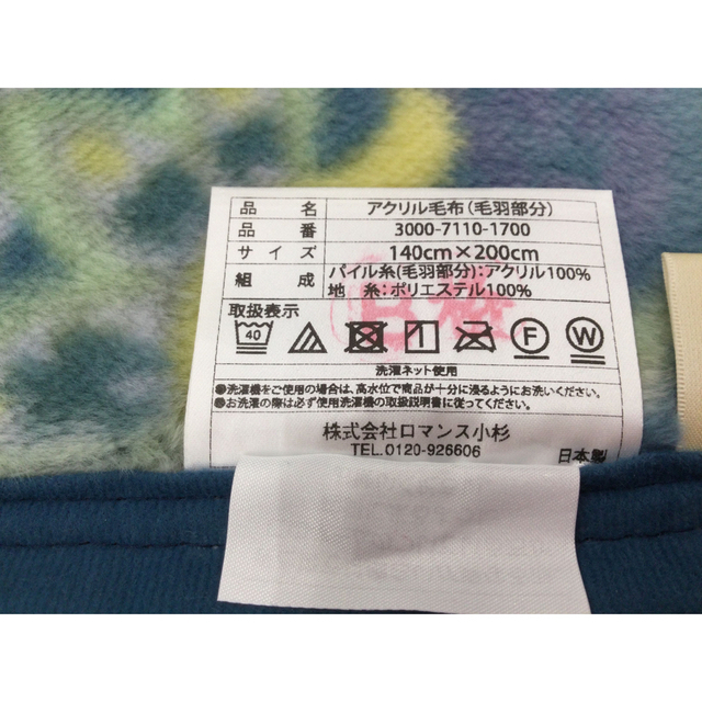◆新品◆　ロマンス小杉　VA 　一重毛布　ニューマイヤー毛布