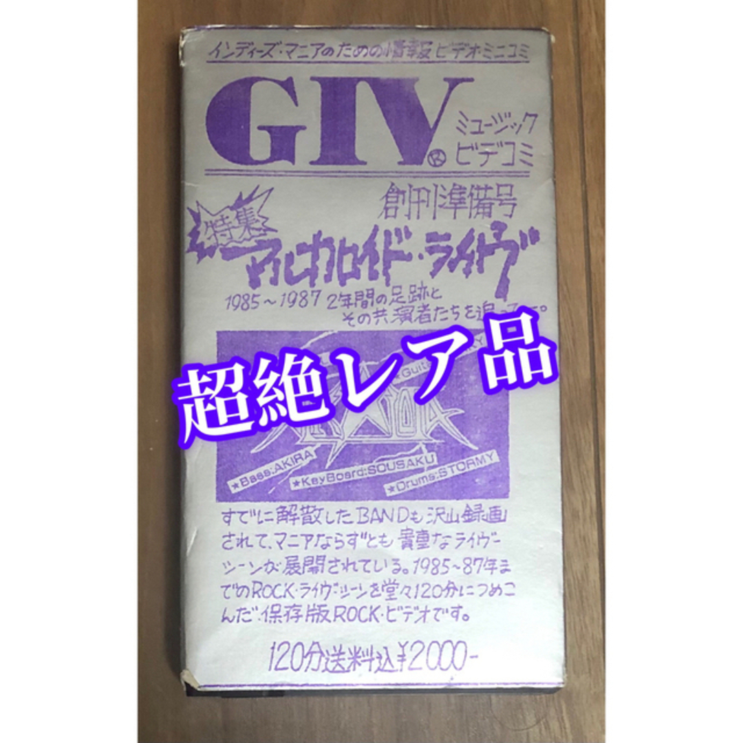 【激レア品】GIV 創刊準備号　VHS（1987年）ジャパメタエンタメ/ホビー