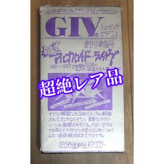 【激レア品】GIV 創刊準備号　VHS（1987年）ジャパメタ (ミュージック)