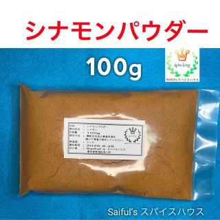 シナモンパウダー100g(調味料)