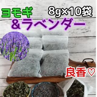 良香♥️ ヨモギ & ラベンダー  ◎大容量8g×10袋 ハーブバス ヨモギ蒸し(その他)