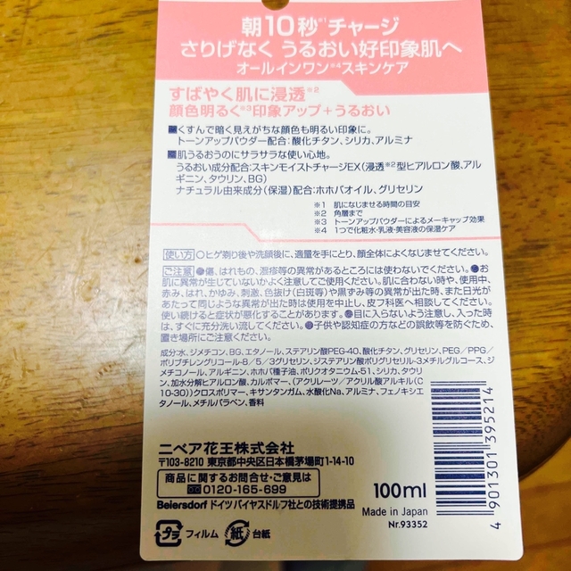 ニベア(ニベア)の値下げしました。ニベアメン モーニング10 トーンアップミルク(100ml) コスメ/美容のスキンケア/基礎化粧品(オールインワン化粧品)の商品写真