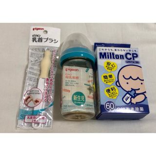 ピジョン(Pigeon)のkarin様点専用　3点セットPigeon哺乳瓶、哺乳瓶ブラシ、ミルトン60錠、(哺乳ビン)