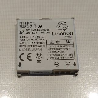 動作確認済 1週間待受可 匿名配送 ドコモ F09 F17同等 純正 電池パック(バッテリー/充電器)