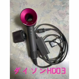 ダイソン(Dyson)の【正規品】ダイソン HD03ヘアドライヤーのジャンク品(ドライヤー)