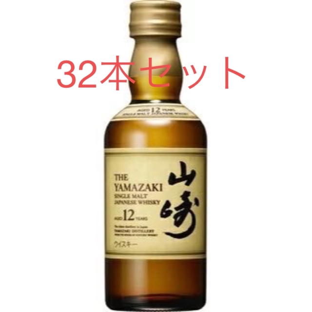 ３２本セット 山崎12年ミニチュア（43%、50ml）