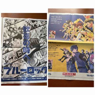 朝日新聞　ブルーロック(印刷物)