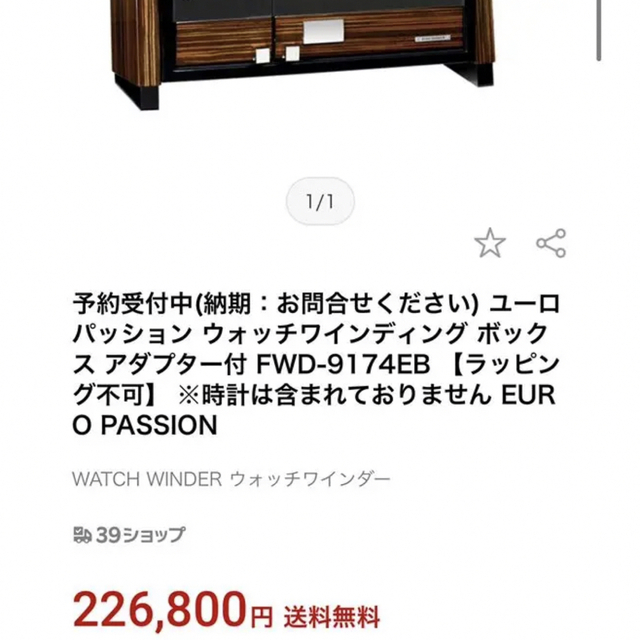 Taztr4a様 専用【22万円】ワインディングマシーン 9本巻 インテリア/住まい/日用品のインテリア小物(その他)の商品写真