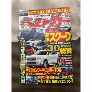 講談社 - ベストカー1/26号