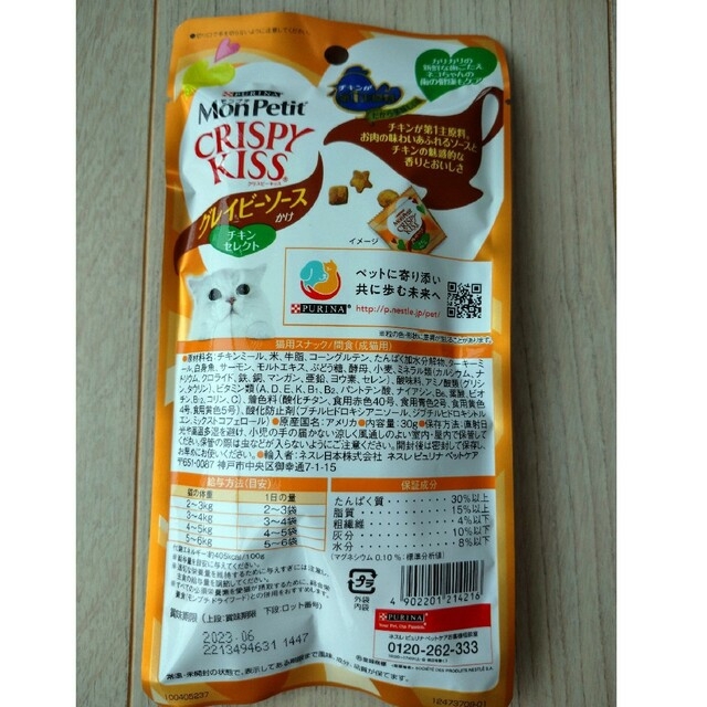 Nestle(ネスレ)の【8袋】モンプチ クリスピーキッスグレイビーソース2種味　合計8パック その他のペット用品(ペットフード)の商品写真