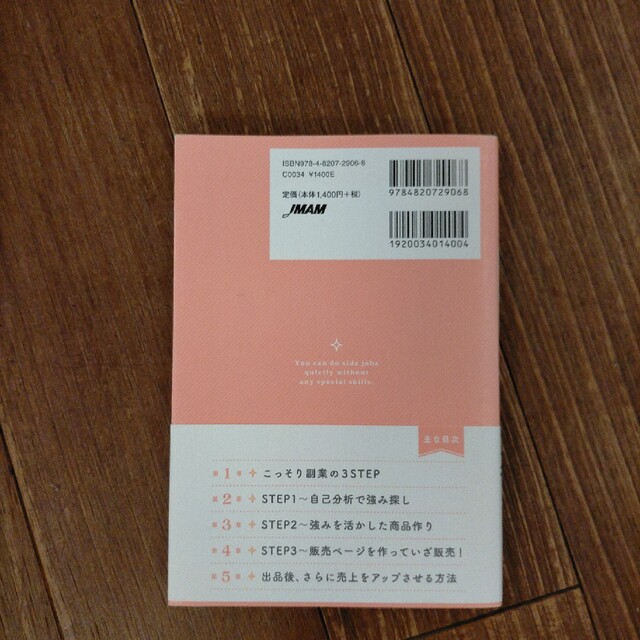 月収＋１０万円こっそり副業術 特別なスキルがなくてもできる エンタメ/ホビーの本(その他)の商品写真