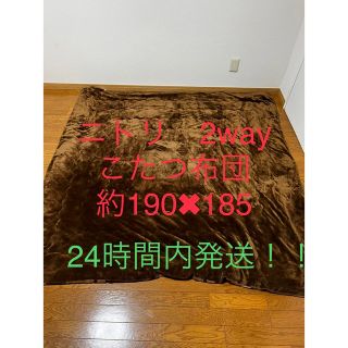 ニトリ - コタツ 電源コード ニトリ コタツの通販 by くう's shop ...