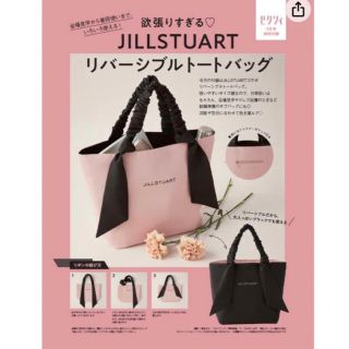 ジルスチュアート(JILLSTUART)のゼクシィ2023年2月号 JILLSTUART リバーシブル トートバッグ付録(トートバッグ)