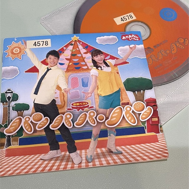 NHKおかあさんといっしょ 最新ベスト パンパパ・パン | フリマアプリ ラクマ