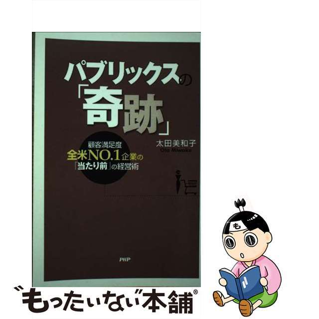 パブリックスの(奇跡) | hartwellspremium.com