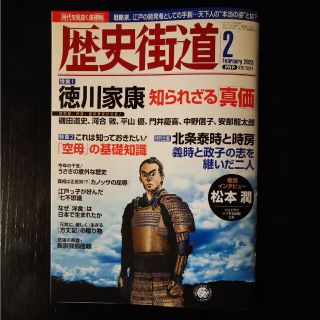 歴史街道 2023年 02月号(専門誌)