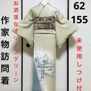 セット 専用 作家もの 薄紫色 訪問着セット さが美謹製 いグラデー