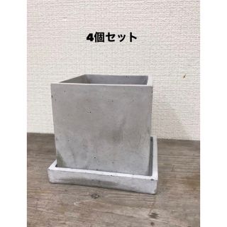 オシャレセメント植木鉢4個セット(プランター)