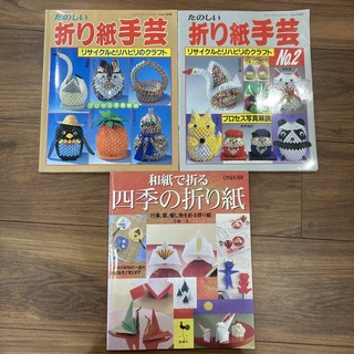 折り紙　解説本　3冊セット♪(趣味/スポーツ/実用)