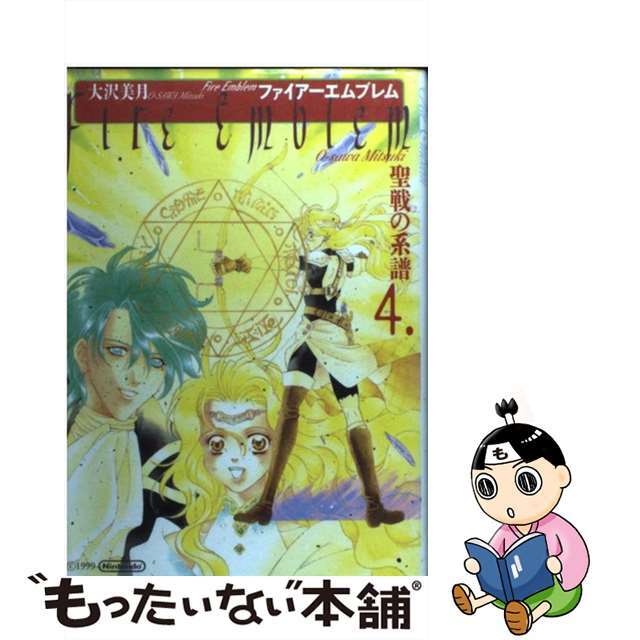 【中古】 ファイアーエムブレム聖戦の系譜 4/メディアファクトリー/大沢美月 エンタメ/ホビーの漫画(青年漫画)の商品写真