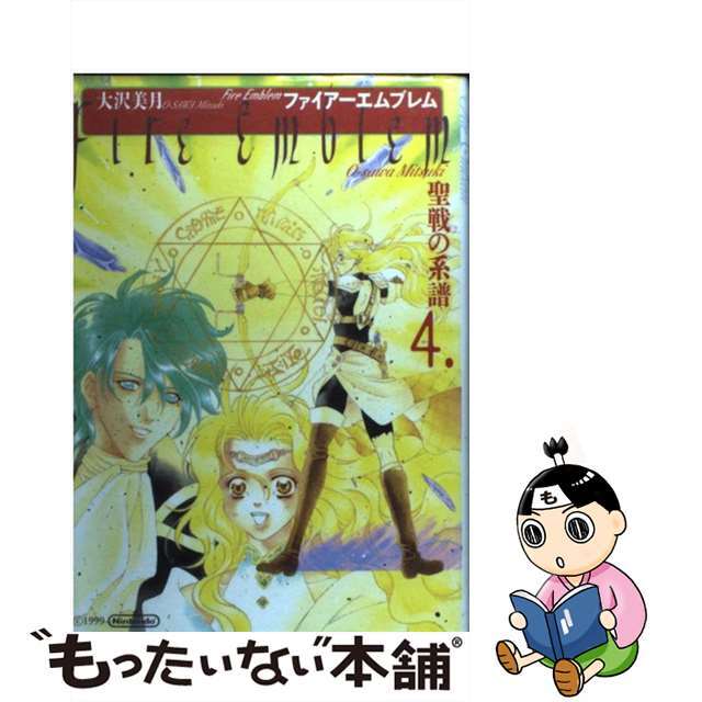 【中古】 ファイアーエムブレム聖戦の系譜 ４/メディアファクトリー/大沢美月 エンタメ/ホビーの漫画(青年漫画)の商品写真