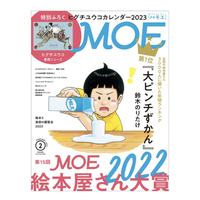 お値下げ致しました！ヒグチユウコカレンダー（2023） 送料込みの値段です！ エンタメ/ホビーの雑誌(アート/エンタメ/ホビー)の商品写真