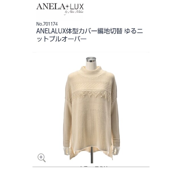 ANELALUX(アネラリュクス)のニットプルオーバー新品タグ付き レディースのトップス(ニット/セーター)の商品写真