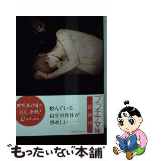 【中古】 ＲＥＤＲＵＭ/プランタン出版/みかみ黎(ボーイズラブ(BL))