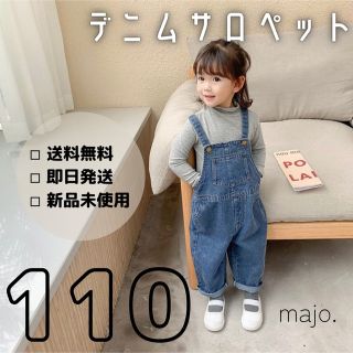 [ ラスト一点 ＊ 即日発送 ] キッズデニムサロペット110cm(パンツ/スパッツ)