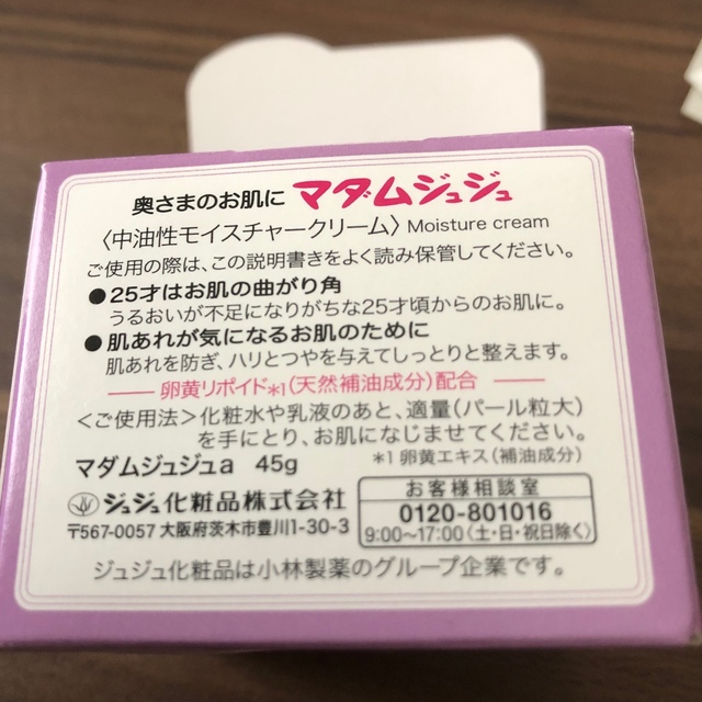 ジュジュ化粧品(ジュジュケショウヒン)のマダムジュジュ 45g クリーム コスメ/美容のスキンケア/基礎化粧品(フェイスクリーム)の商品写真