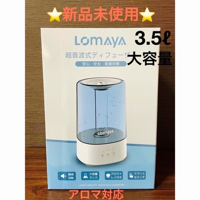 超音波式加湿器　ディフューザー　アロマ対応　大容量　新品未使用 | フリマアプリ ラクマ