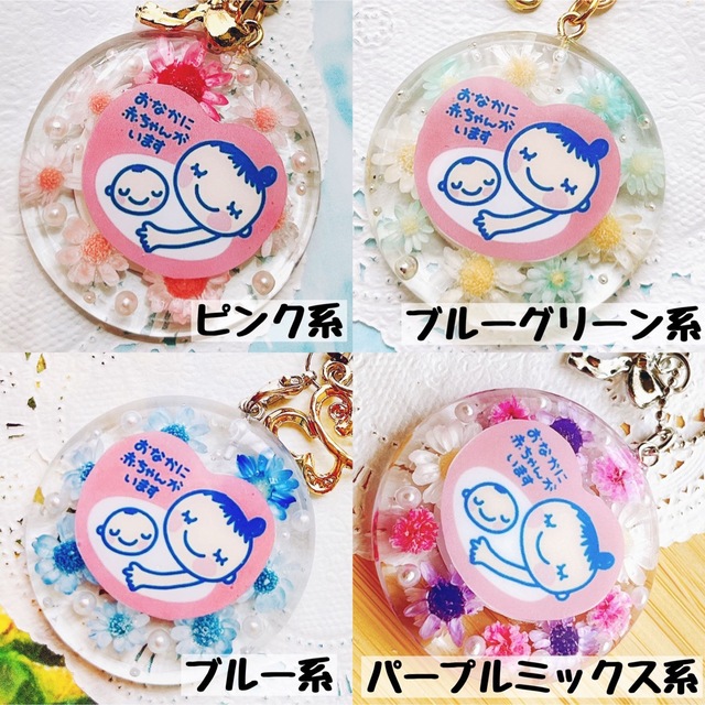 ❁︎お花入り マタニティマーク キーホルダー❁︎ キッズ/ベビー/マタニティのマタニティ(母子手帳ケース)の商品写真