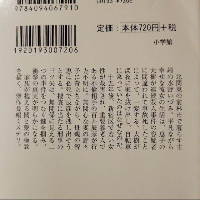 小学館(ショウガクカン)のあの日、君は何をした エンタメ/ホビーの本(その他)の商品写真