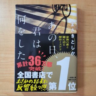 ショウガクカン(小学館)のあの日、君は何をした(その他)