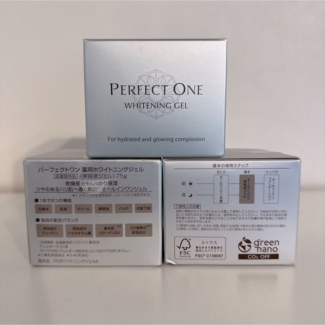 PERFECT ONE(パーフェクトワン)のパーフェクトワン 薬用ホワイトニングジェル75g×3 コスメ/美容のスキンケア/基礎化粧品(オールインワン化粧品)の商品写真