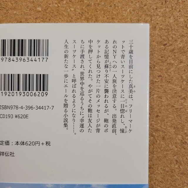 スーツケースの半分は エンタメ/ホビーの本(その他)の商品写真