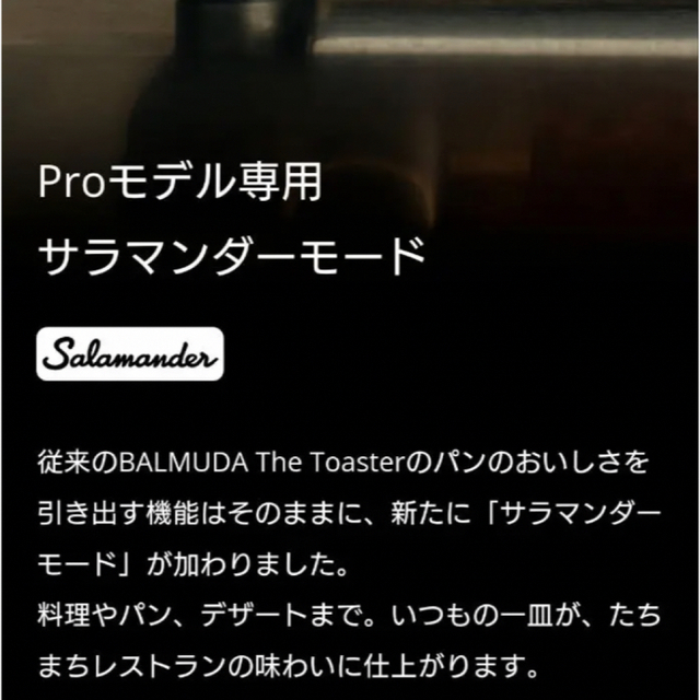 BALMUDA(バルミューダ)の【新品】BALMUDA  Toaster Pro トースタープロ　ブラック インテリア/住まい/日用品のキッチン/食器(調理道具/製菓道具)の商品写真