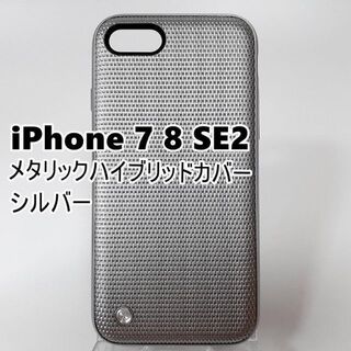 ♦ iPhone 7 8 SE2 メタリックハイブリッドカバー スマホケース(iPhoneケース)