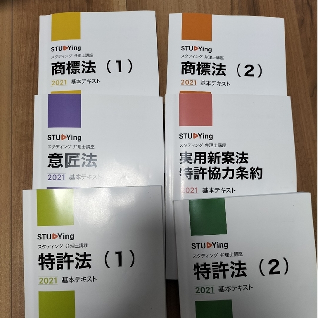 スタディング　弁理士講座　2021年度試験対応