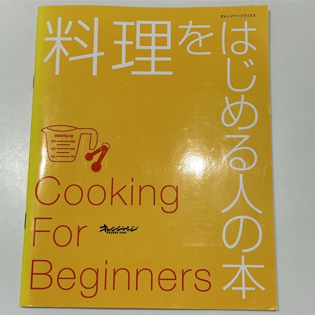 【値下げ】料理を始める人の本 エンタメ/ホビーの本(料理/グルメ)の商品写真