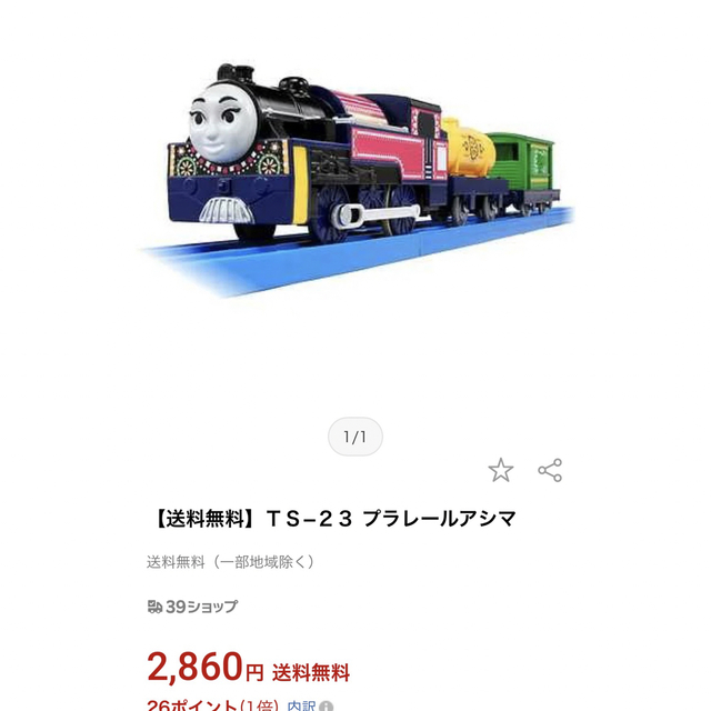 ＴＳ−２３ プラレールアシマ トーマスプラレール - おもちゃ