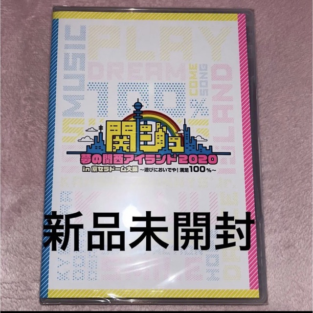 関ジュ夢の関西アイランド2020 関西ジャニーズJr DVD - アイドル