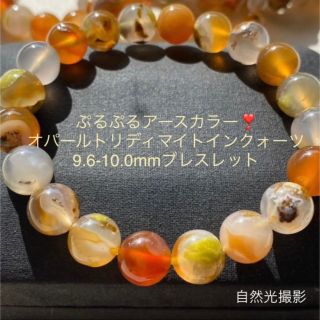 ぷるぷるアースカラー❣️極上♡オパールトリディマイトインクォーツ10mmブレス(ブレスレット/バングル)