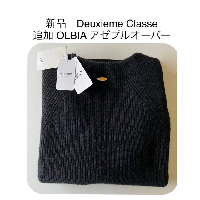 DEUXIEME CLASSE - 新品 Deuxieme Classe 追加 OLBIA アゼプルオーバーの通販 by coty