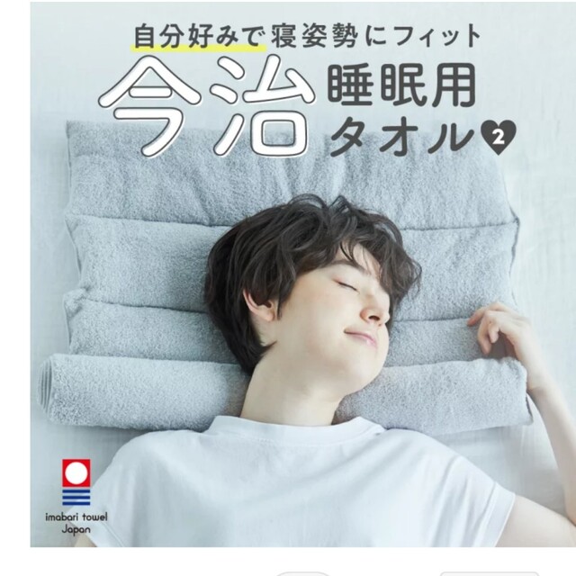 そうそう様専用 今治睡眠用タオル枕★新品★寝具