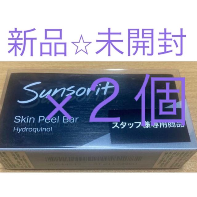 sunsorit(サンソリット)の新品・未開封サンソリットスキンピールバーハイドロキノール コスメ/美容のスキンケア/基礎化粧品(洗顔料)の商品写真