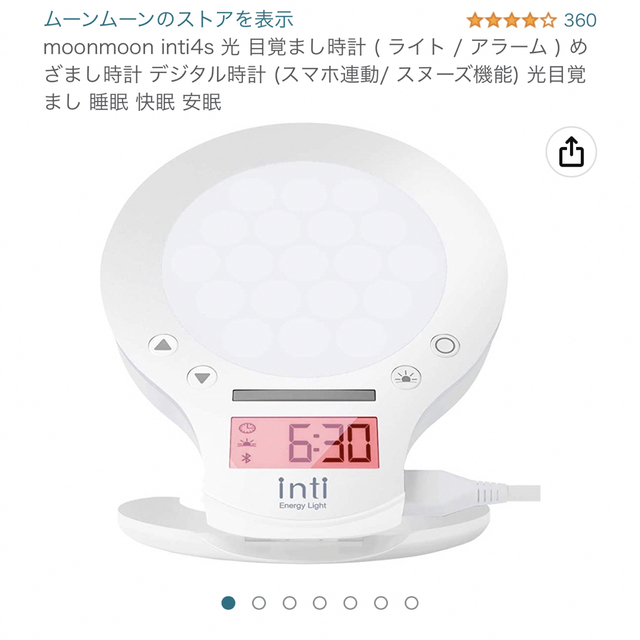 光目覚まし時計 inti4s 白 - その他